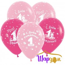 Гелиевый шарик с днём рождения 1 годик девочка розовые